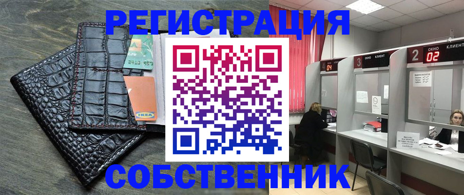 прописка в квартире в Яровом