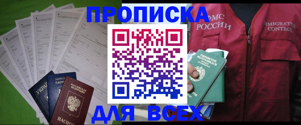 прописка паспорт в Яровом