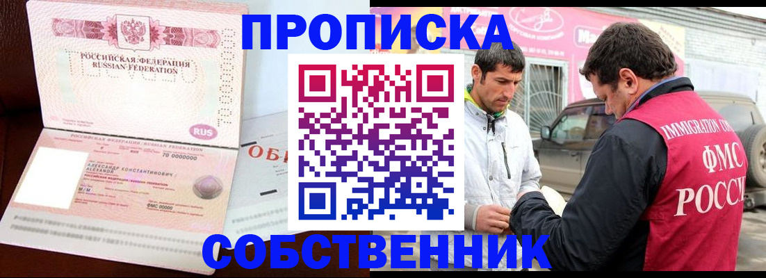 временная прописка в Яровом